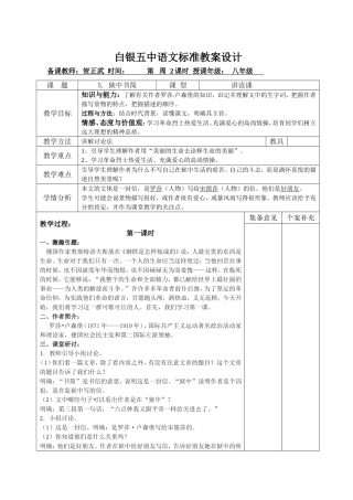 狱中书简教案