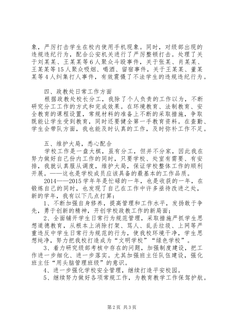 学校管理的工作述职报告范文_第2页
