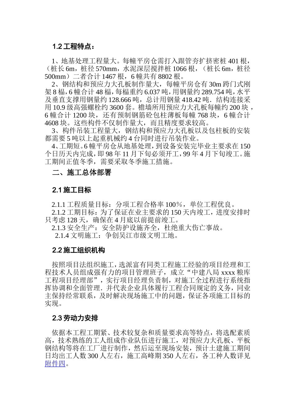 国家粮食储备库施工组织设计_第3页