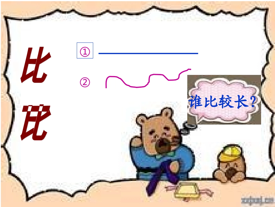 认识线段 (3)_第2页