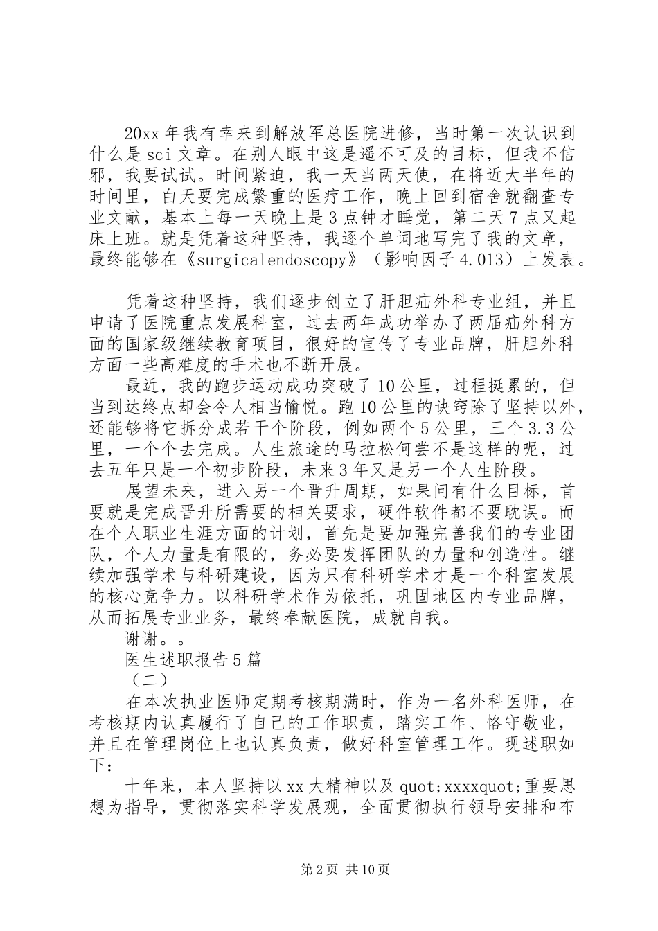 医生述职报告5篇_第2页
