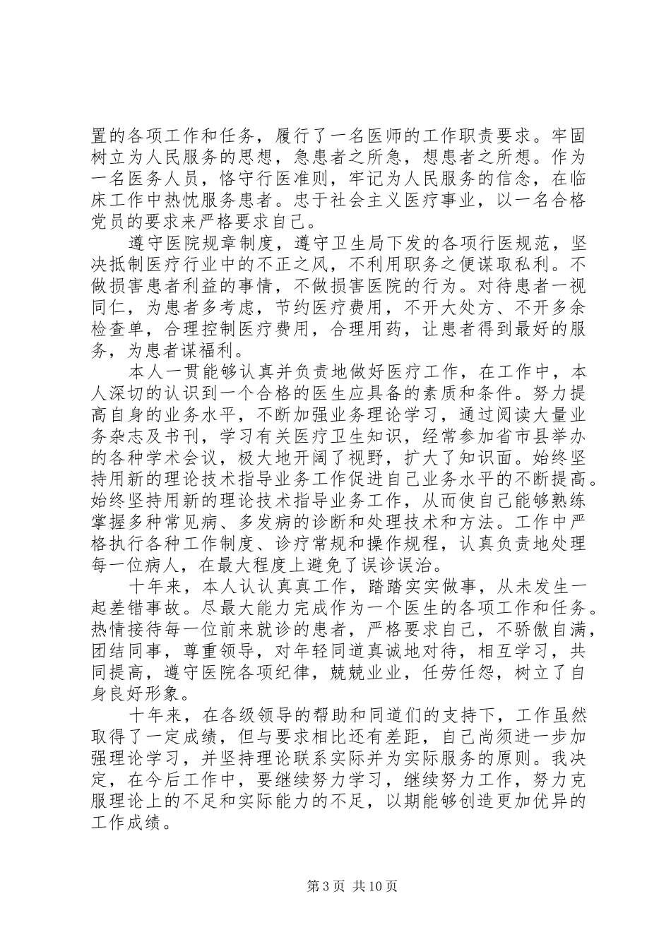 医生述职报告5篇_第3页