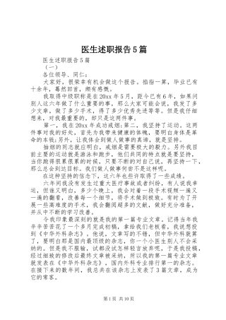 医生述职报告5篇