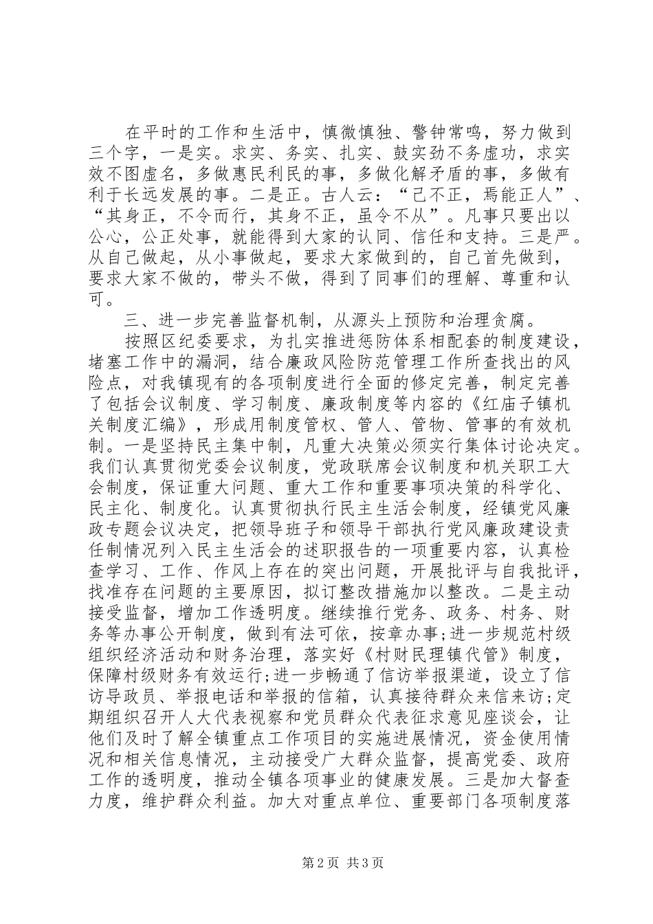 振兴中华乡镇领导个人述职述廉报告_第2页