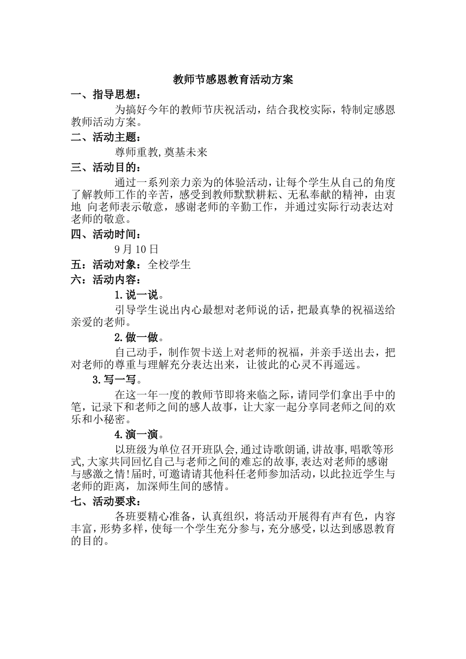 教师节感恩教育活动方案_第1页