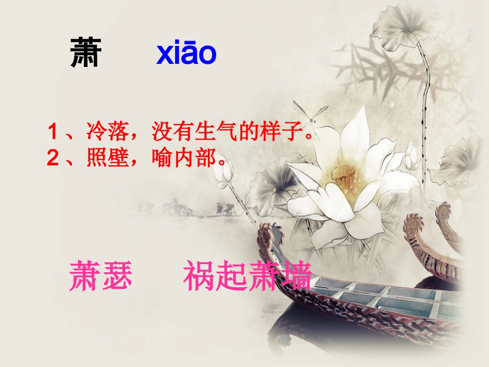 《香山的红叶》生字学习_第2页