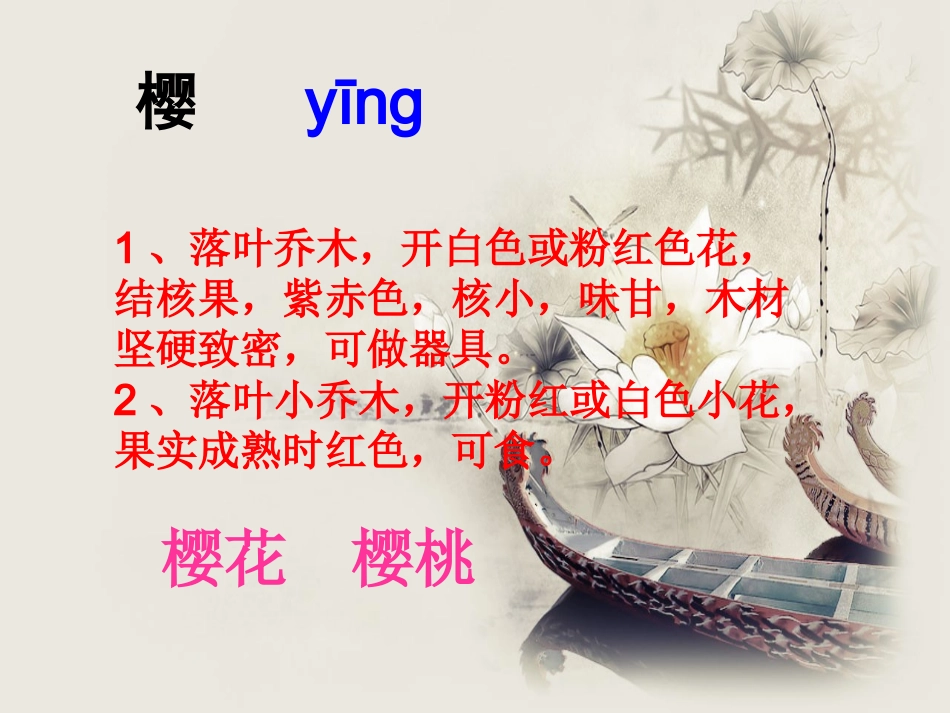 《香山的红叶》生字学习_第3页