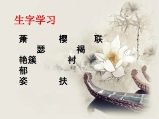 《香山的红叶》生字学习