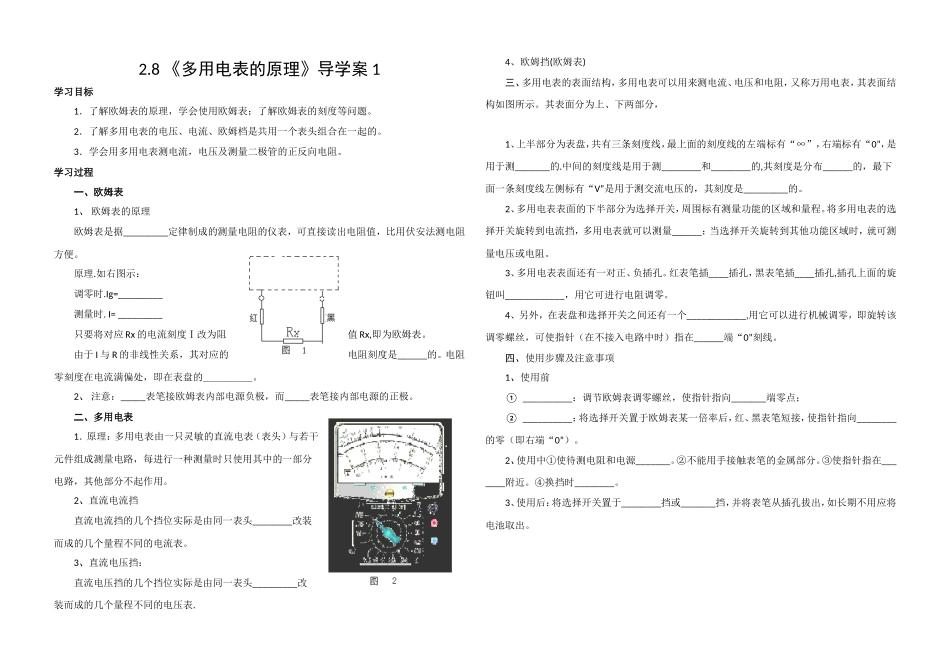 多用电表的工作原理_第1页