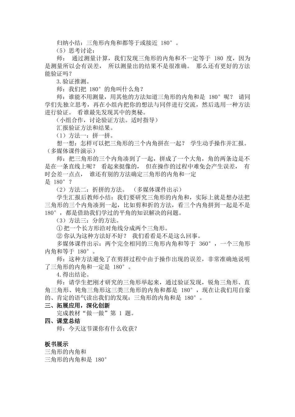 人教版四年级数学下册三角形内角和_第2页