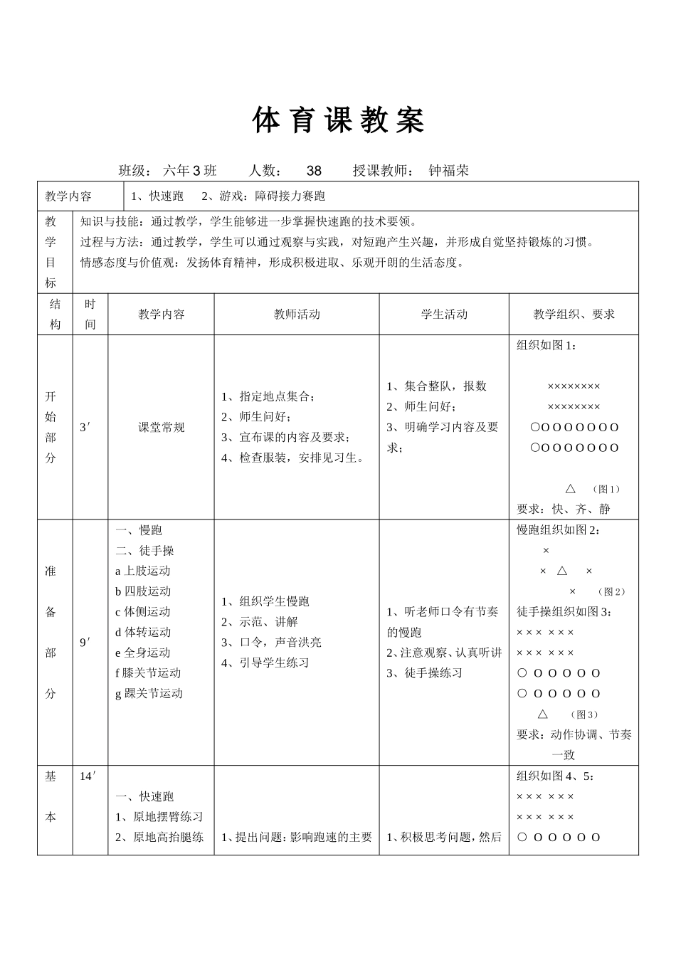 小学快速跑教案_第1页