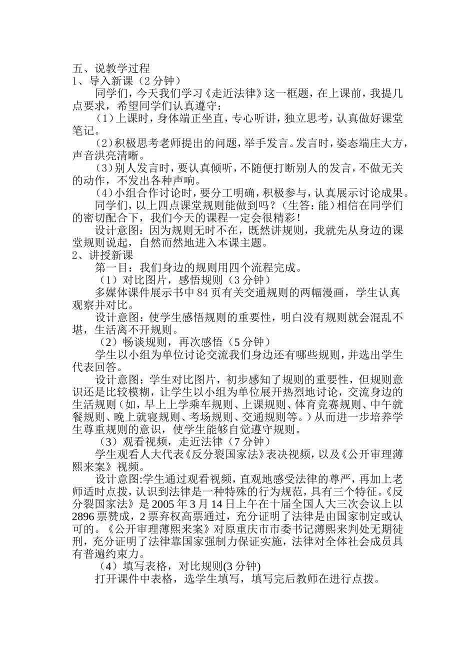 走近法律说课稿辛村一中王超_第2页