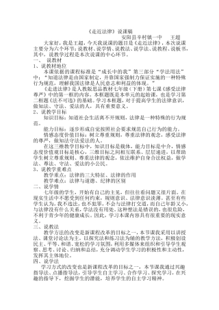 走近法律说课稿辛村一中王超