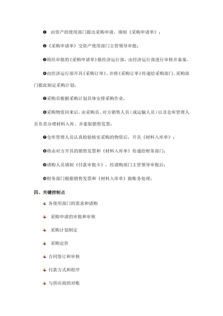 采购业务流程及说明_第2页