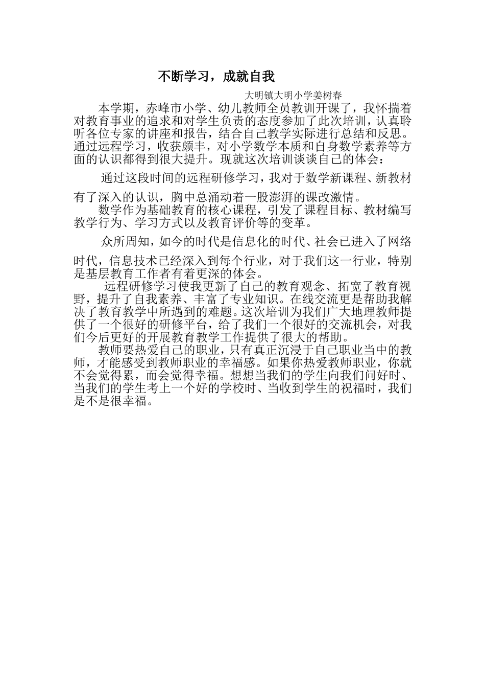 不断学习，成就自我_第1页