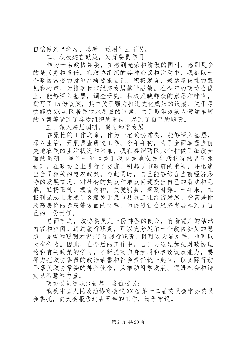 政协委员述职报告5篇_第2页
