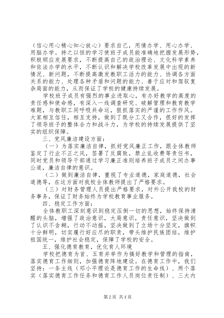 学校领导班子述职报告 (13)_第2页