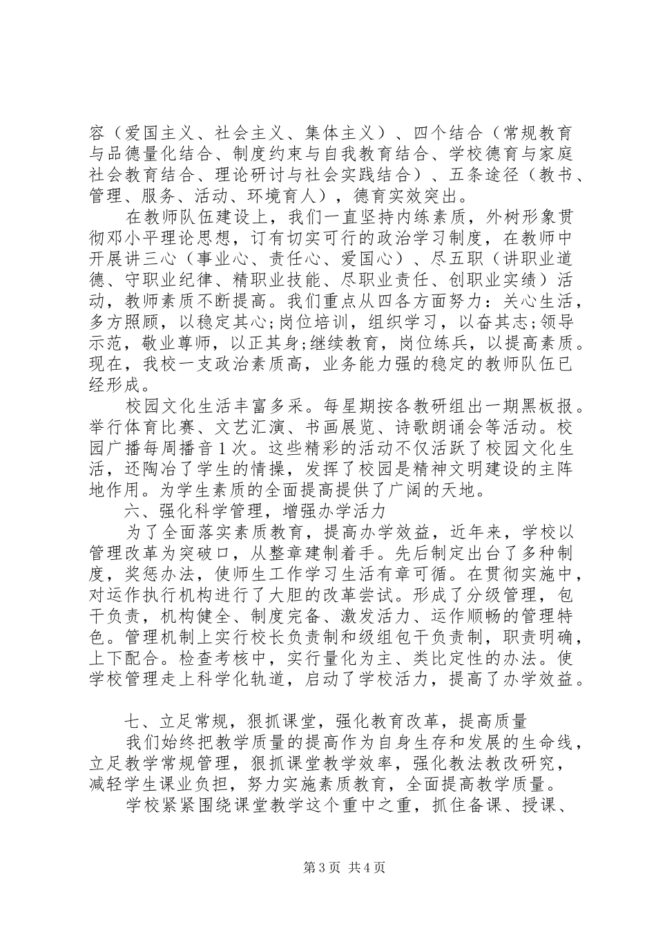 学校领导班子述职报告 (13)_第3页