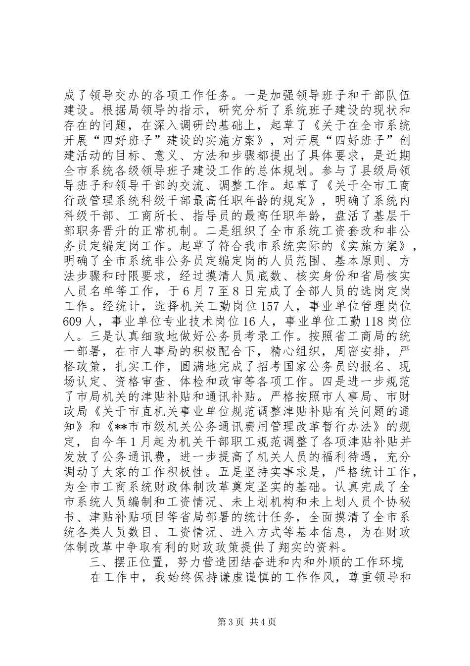 最新人事科长个人述职报告范文_第3页