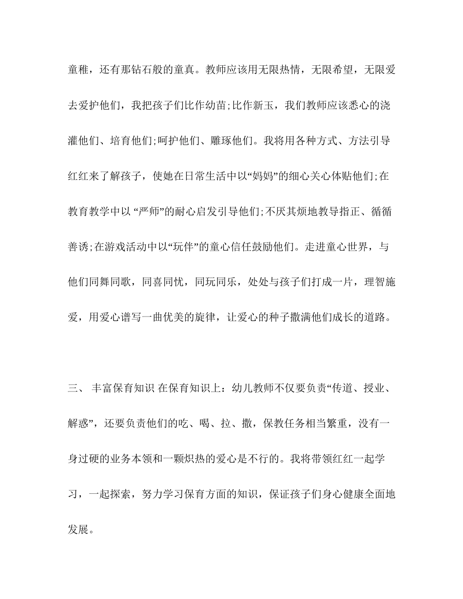 幼儿园年度师徒结对工作计划汇编师徒结对工作计划_第2页