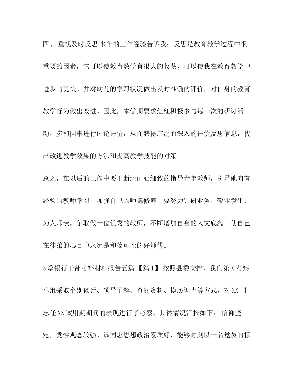 幼儿园年度师徒结对工作计划汇编师徒结对工作计划_第3页