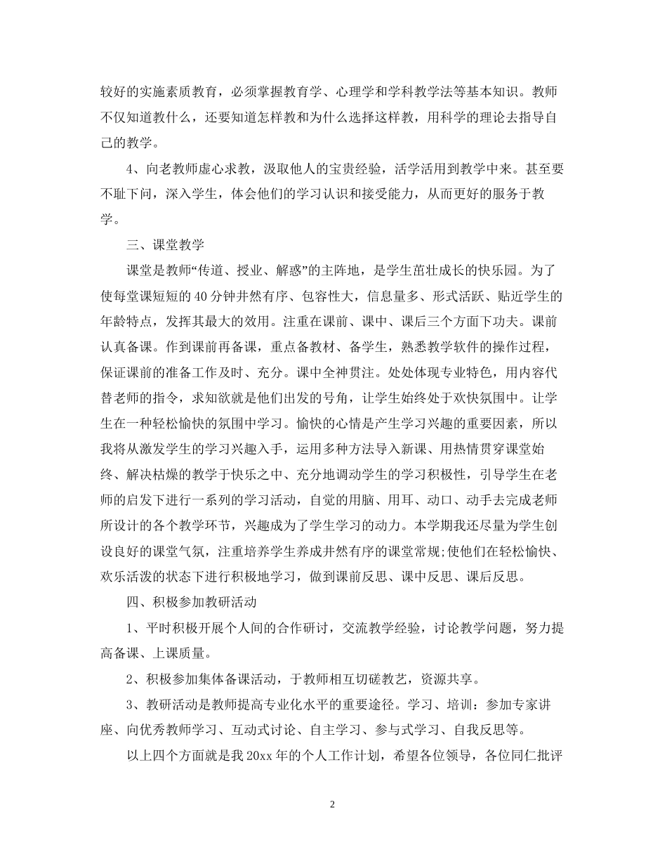 教师新学期个人教学工作计划_第2页