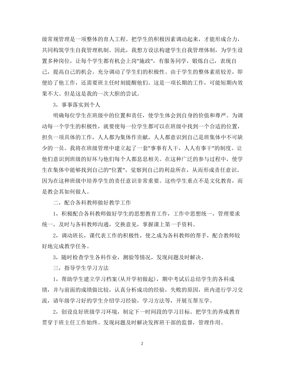 九年级班务工作计划5篇_第2页