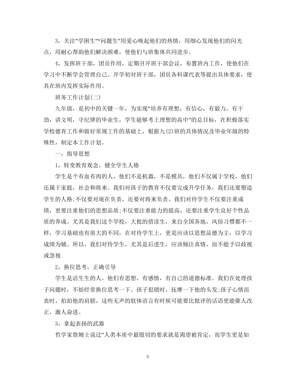 九年级班务工作计划5篇_第3页