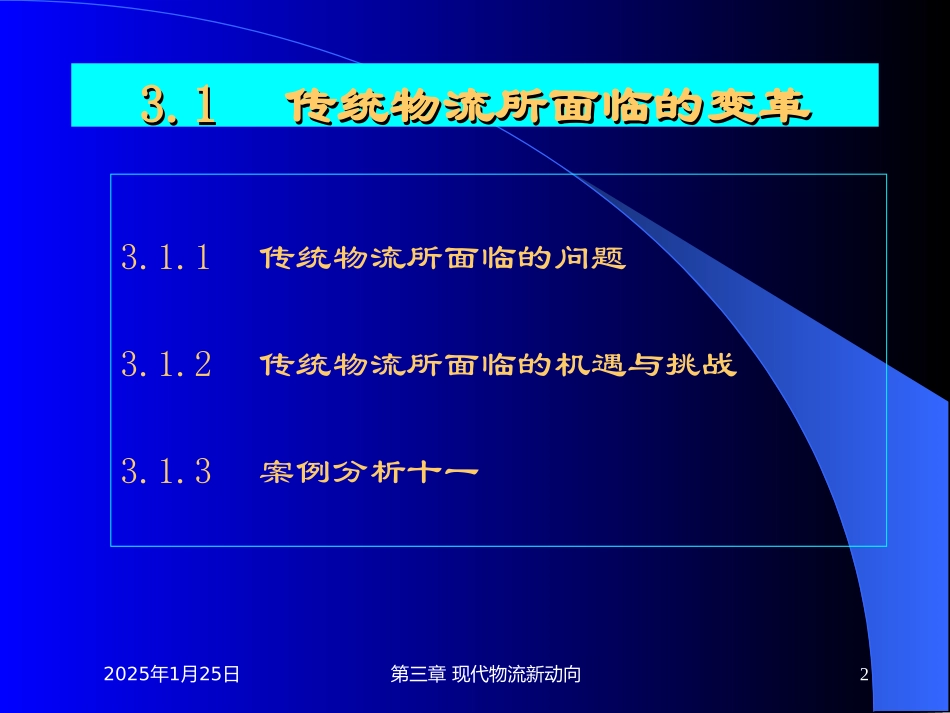 电子商务下的物流模式_第2页