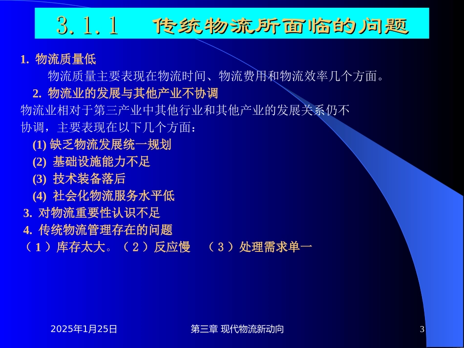 电子商务下的物流模式_第3页