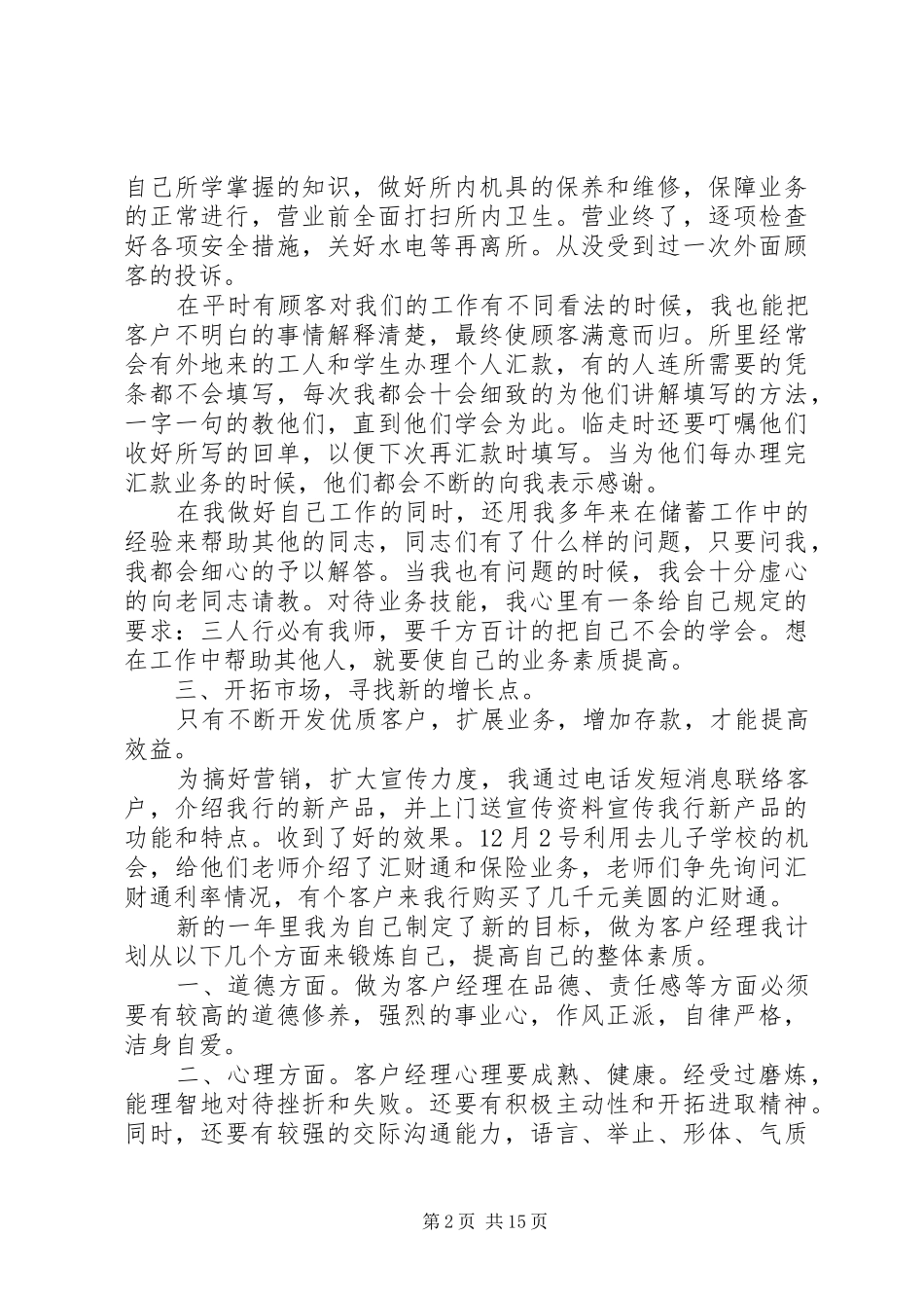 银行行长的述职报告精选多篇_第2页