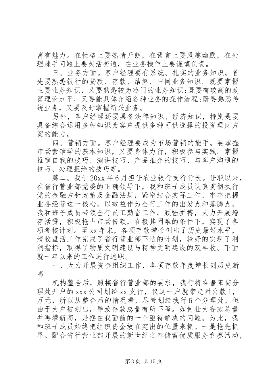 银行行长的述职报告精选多篇_第3页