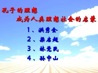 大道之行也(八上)