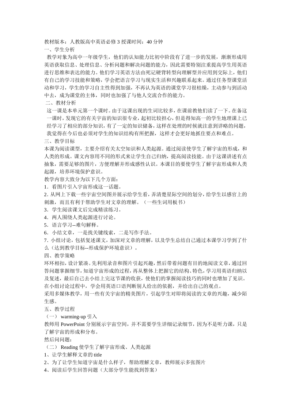 必修3教学案例_第1页