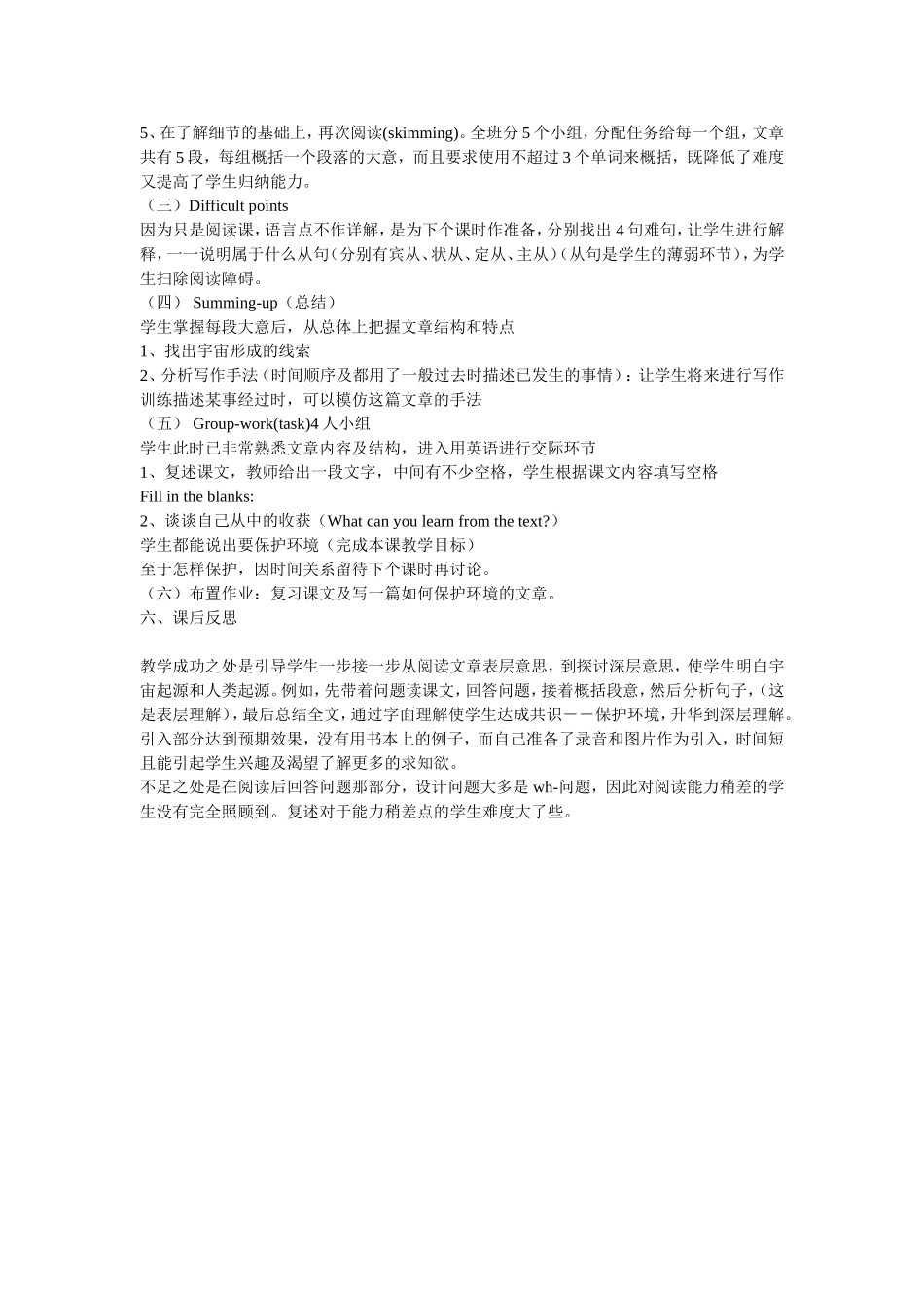 必修3教学案例_第2页