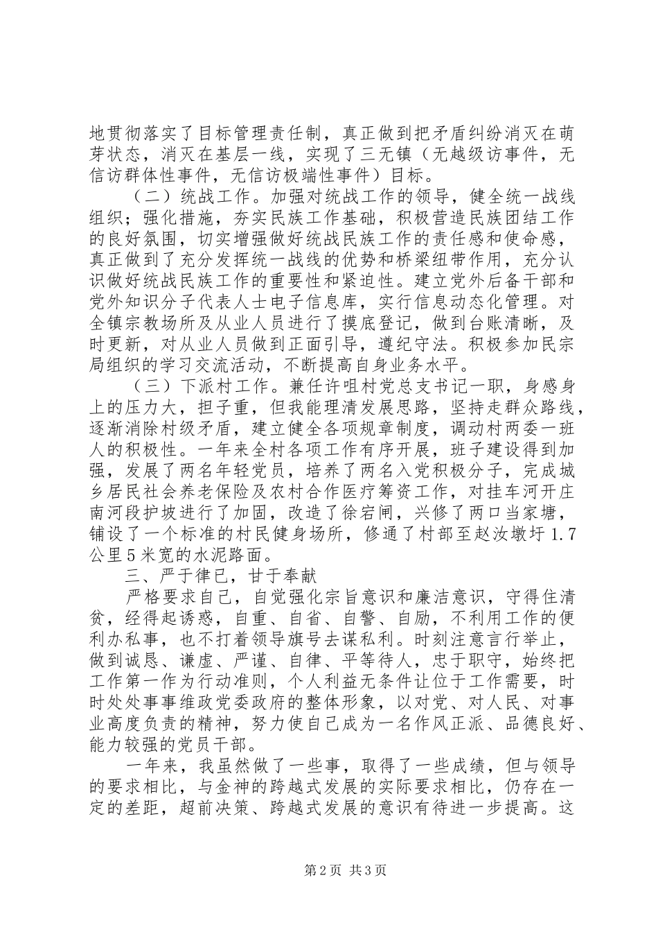 镇政法统战委员个人述职报告_第2页