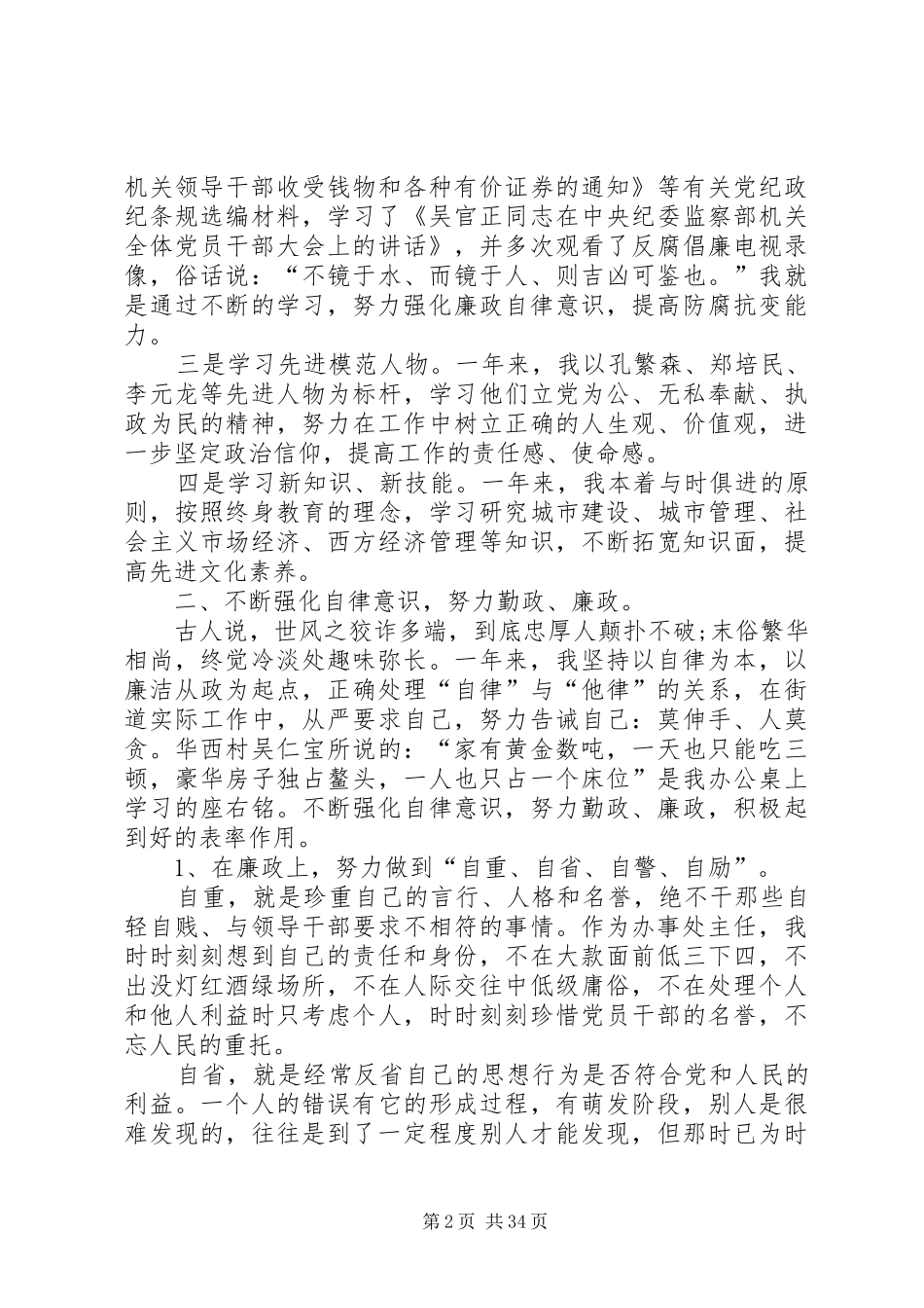 街道办事处领导个人述职述廉报告_第2页