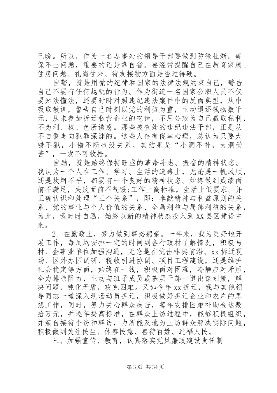 街道办事处领导个人述职述廉报告_第3页