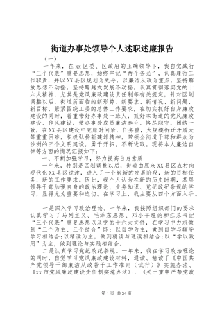 街道办事处领导个人述职述廉报告