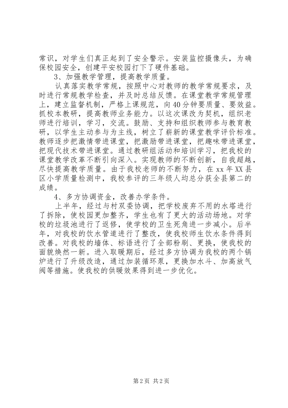 学校长述职报告 (129)_第2页