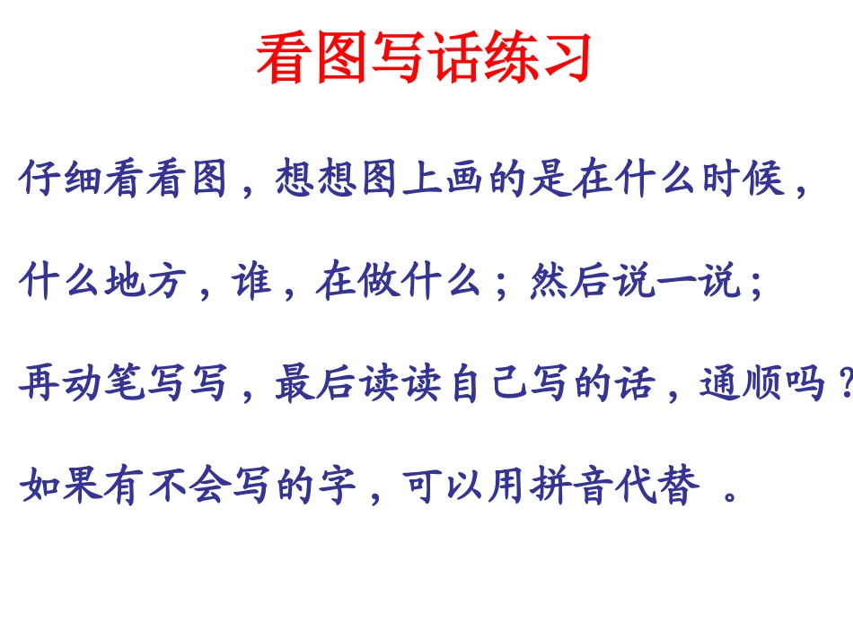 苏教版小学语文一年级上册总复习PPT课件_第1页