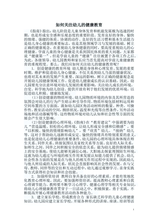 如何关注幼儿的健康教育