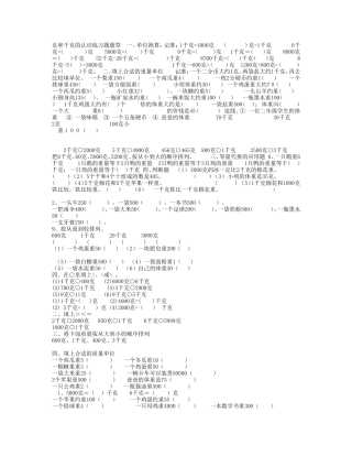 克和千克的认识练习题题型一
