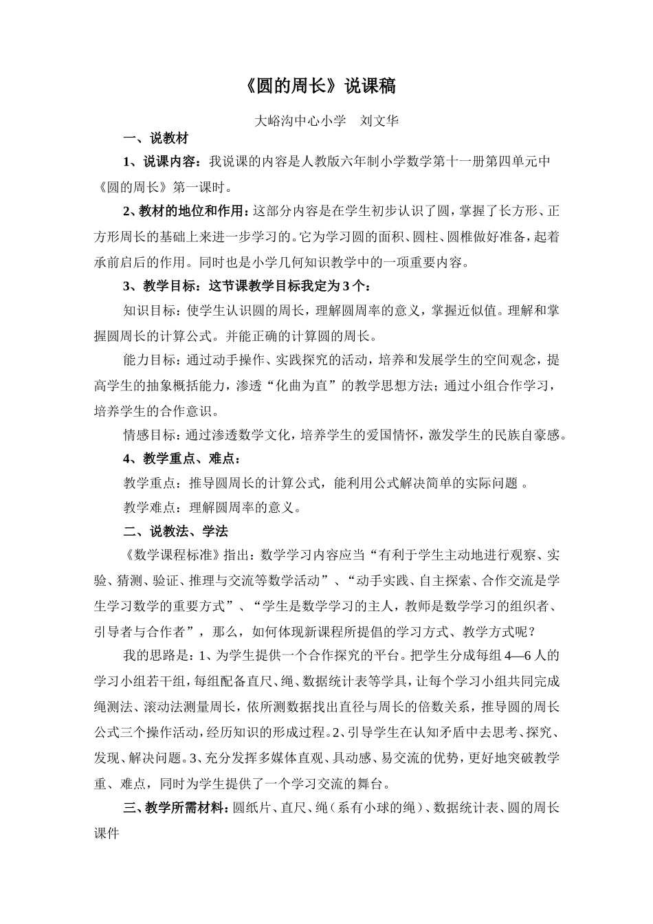 圆的周长说课稿 (2)_第1页