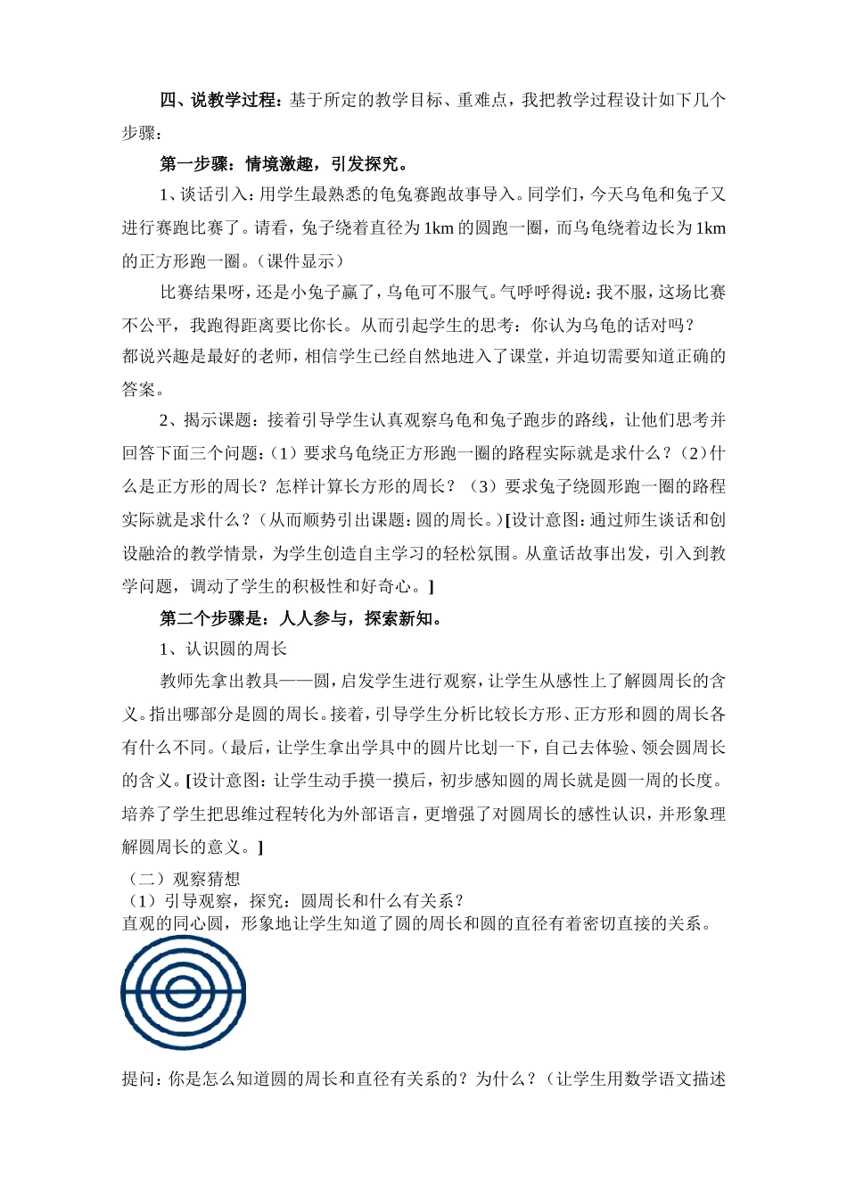 圆的周长说课稿 (2)_第2页