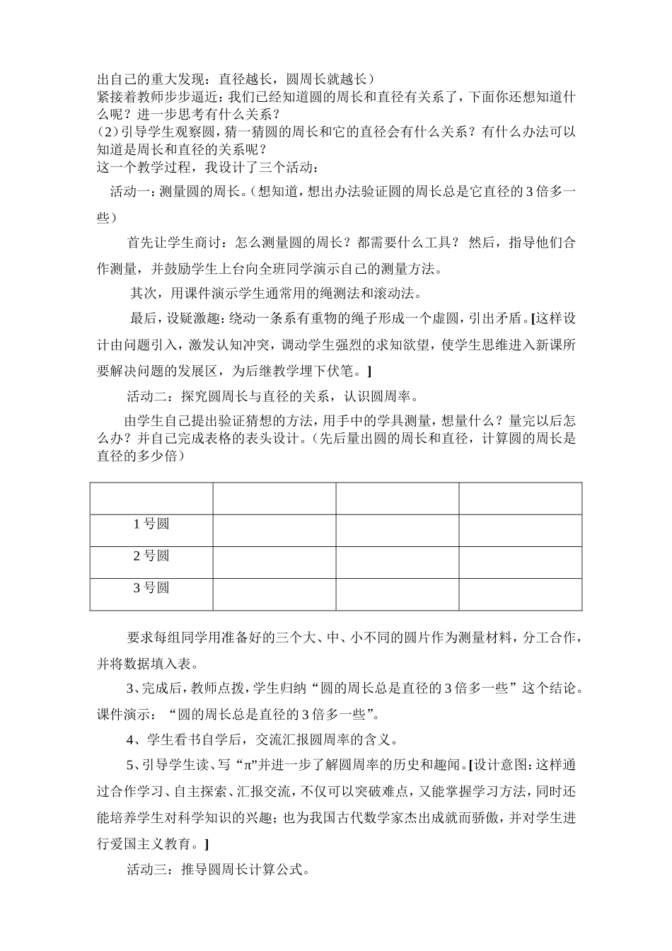 圆的周长说课稿 (2)_第3页
