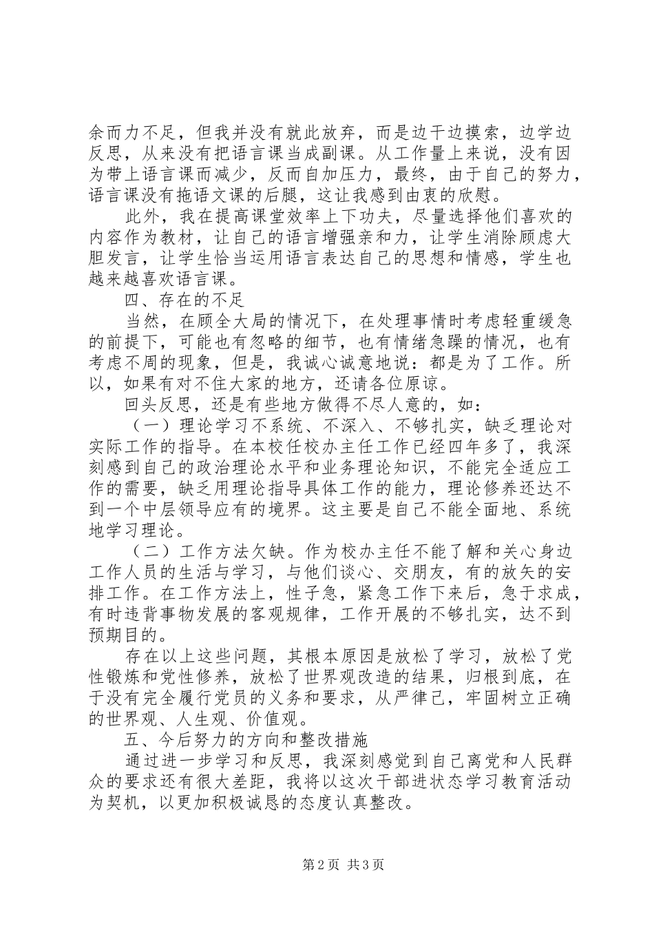 校办主任述职报告范文_第2页