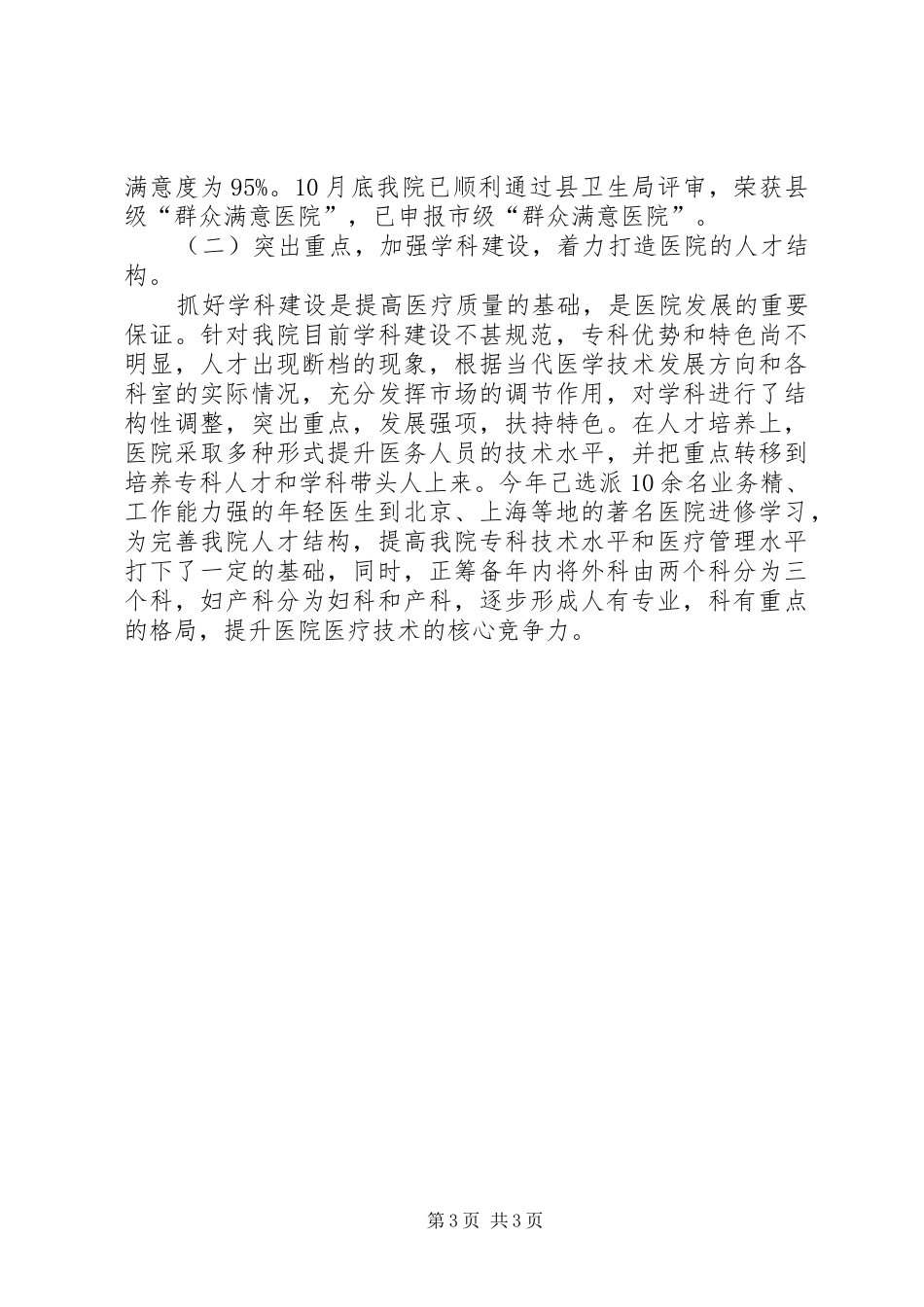 医院院长的年度述职报告范文_第3页