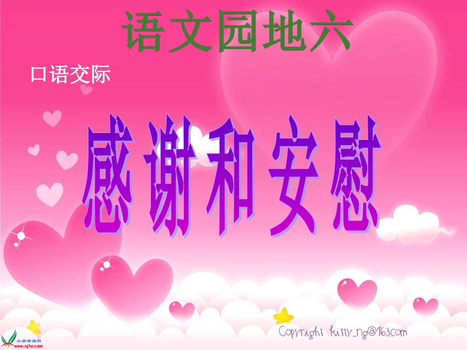 人教版四年级上册语文园地六)_第2页