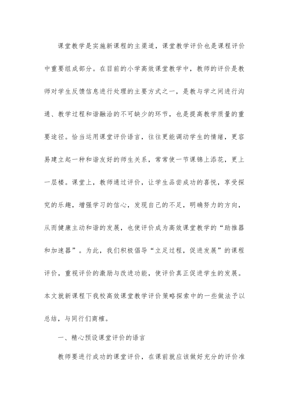 让评价成为高效课堂教学的“助推器和加速器”_第2页